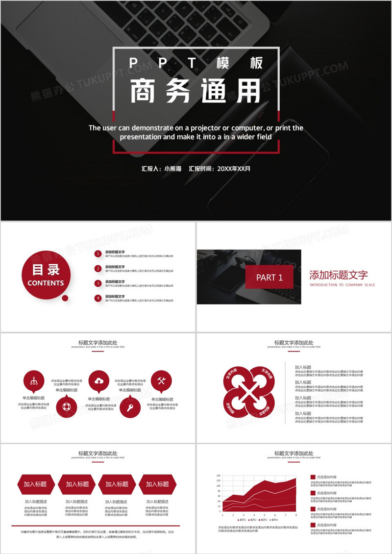 黑红色商务风商务通用PPT模板