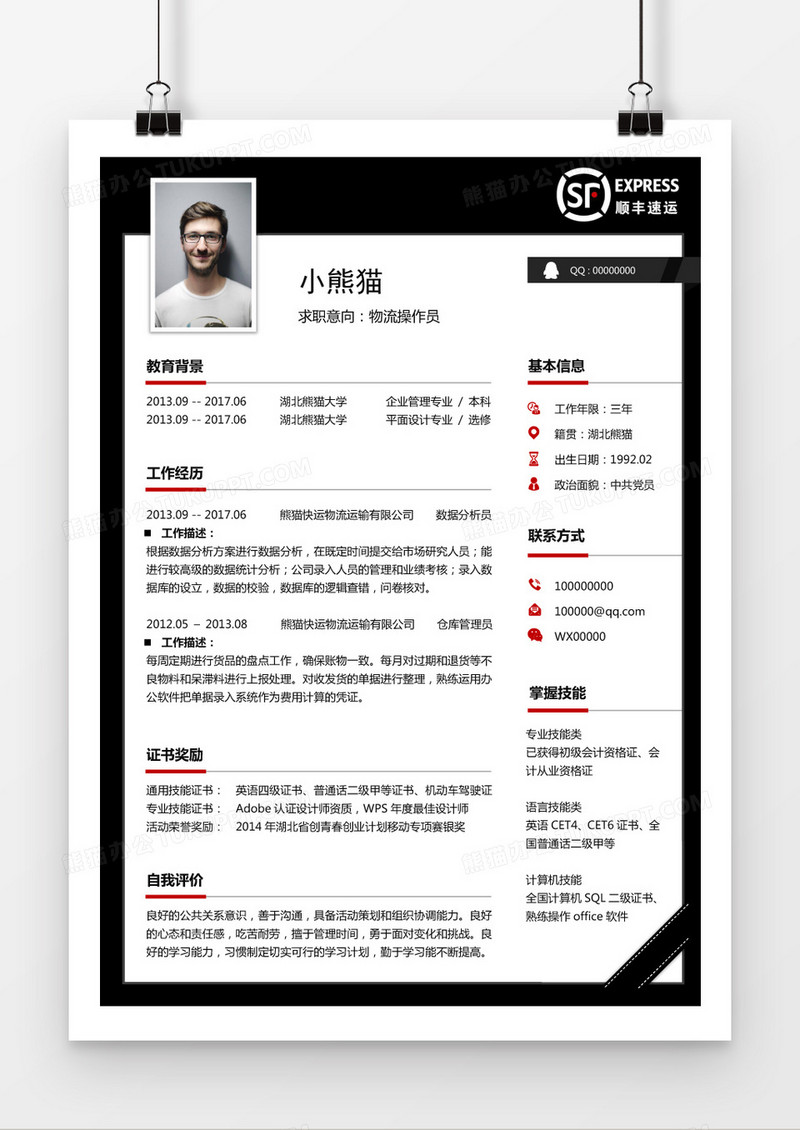 创意黑物流岗位求职简历word模板