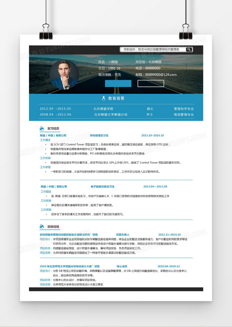 创意仿网页简历物流行业Word模板