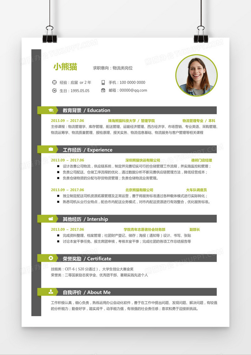 经典墨绿物流岗位求职简历word模板