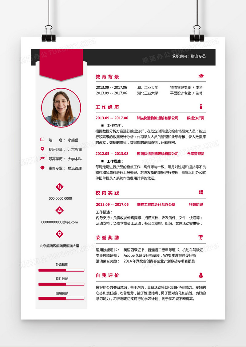 时尚红物流岗位个人简历word模板