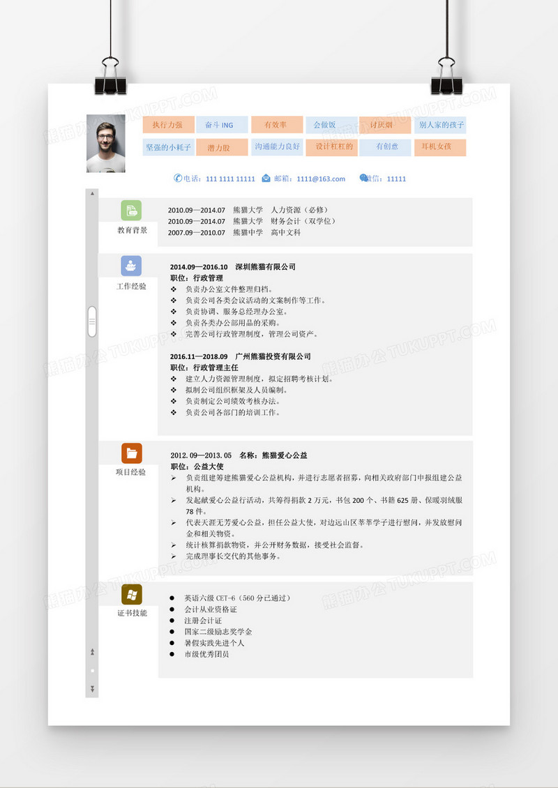 成套双语创意tag会计求职简历Word模板