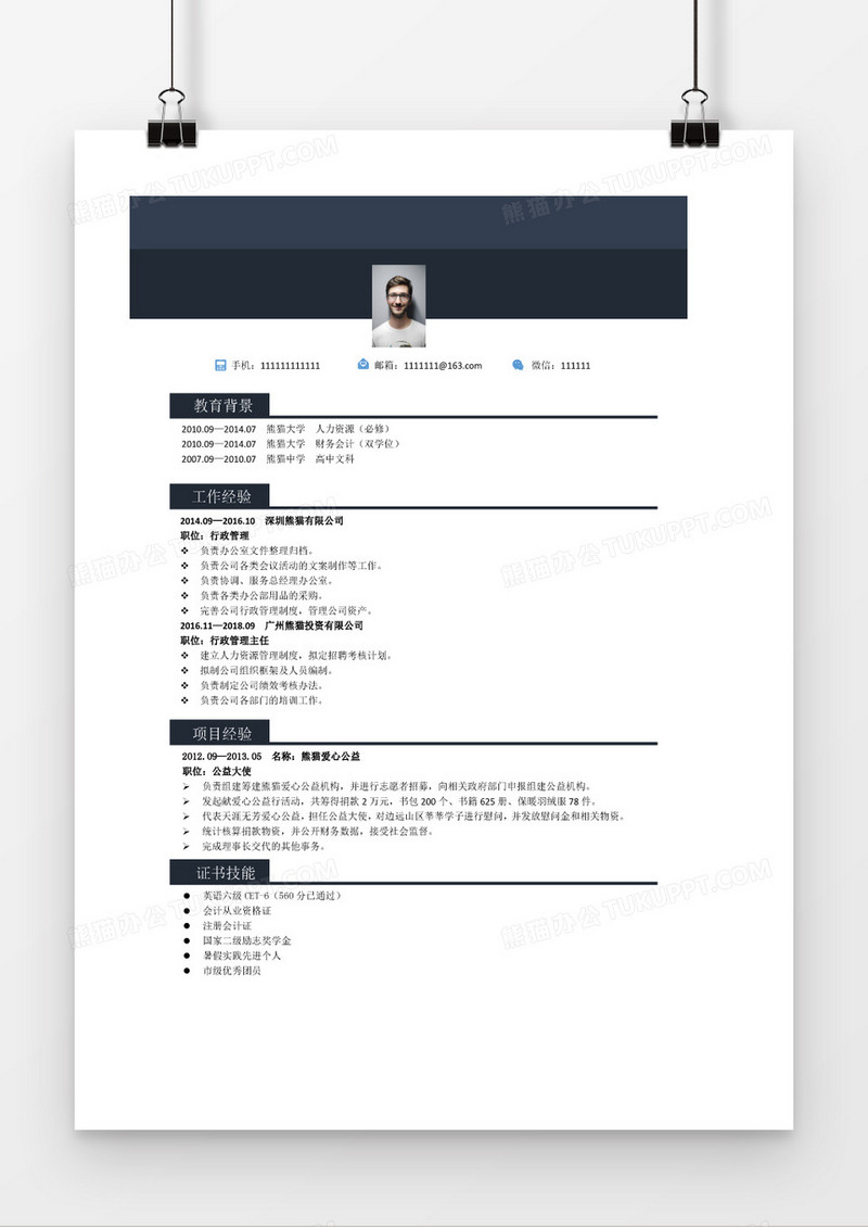 成套双语商务黑灰渐变会计求职简历Word模板