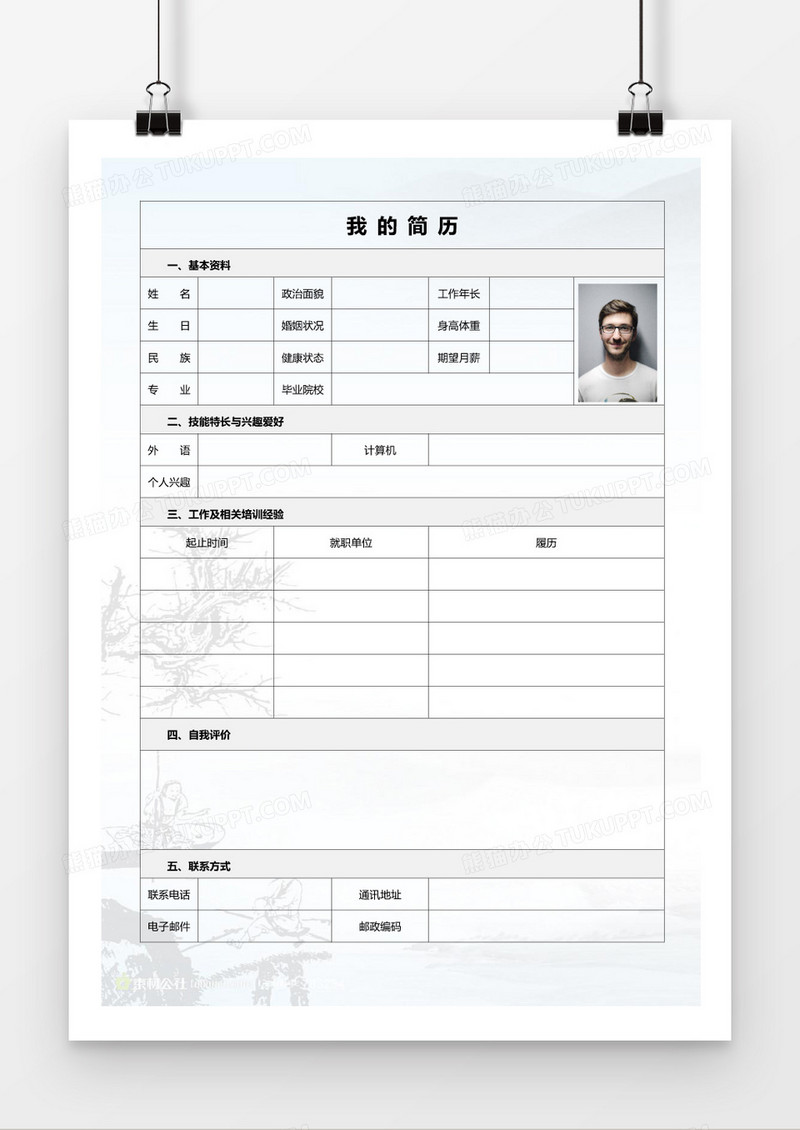 简历模板淡国风求职简历Word模板