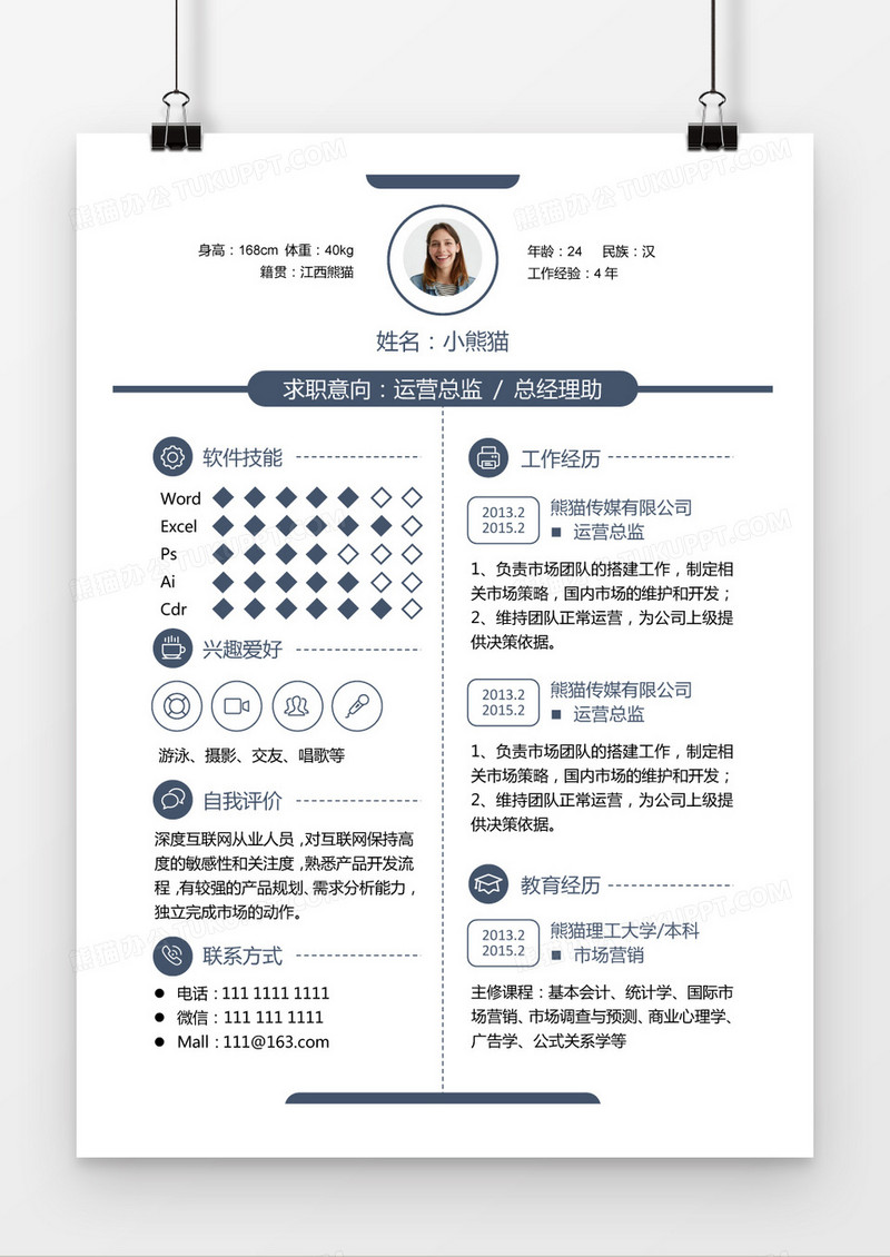 简约灰蓝方块简历求职简历Word模板