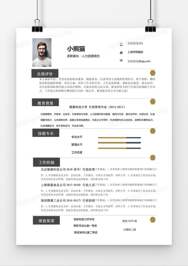 简约经典商务棕色人力资源简历求职简历Word模板