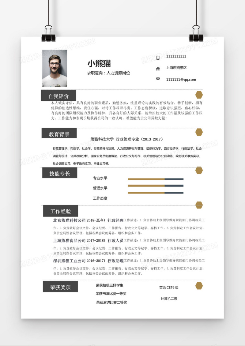 简约经典商务棕色人力资源简历求职简历Word模板