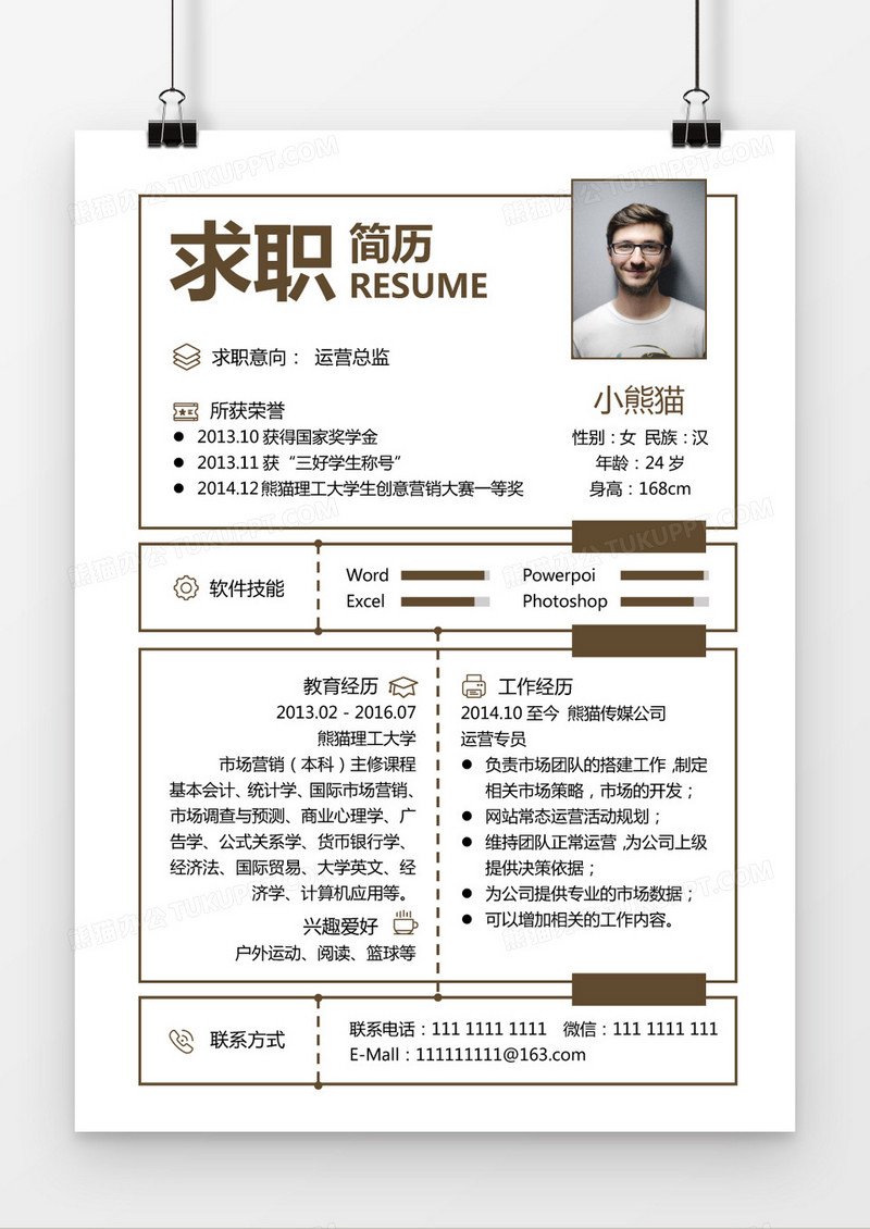 简约棕色方块运营总监简历求职简历Word模板