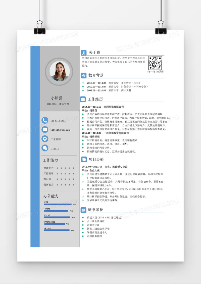 简约灰蓝拼接市场专员简历求职简历Word模板
