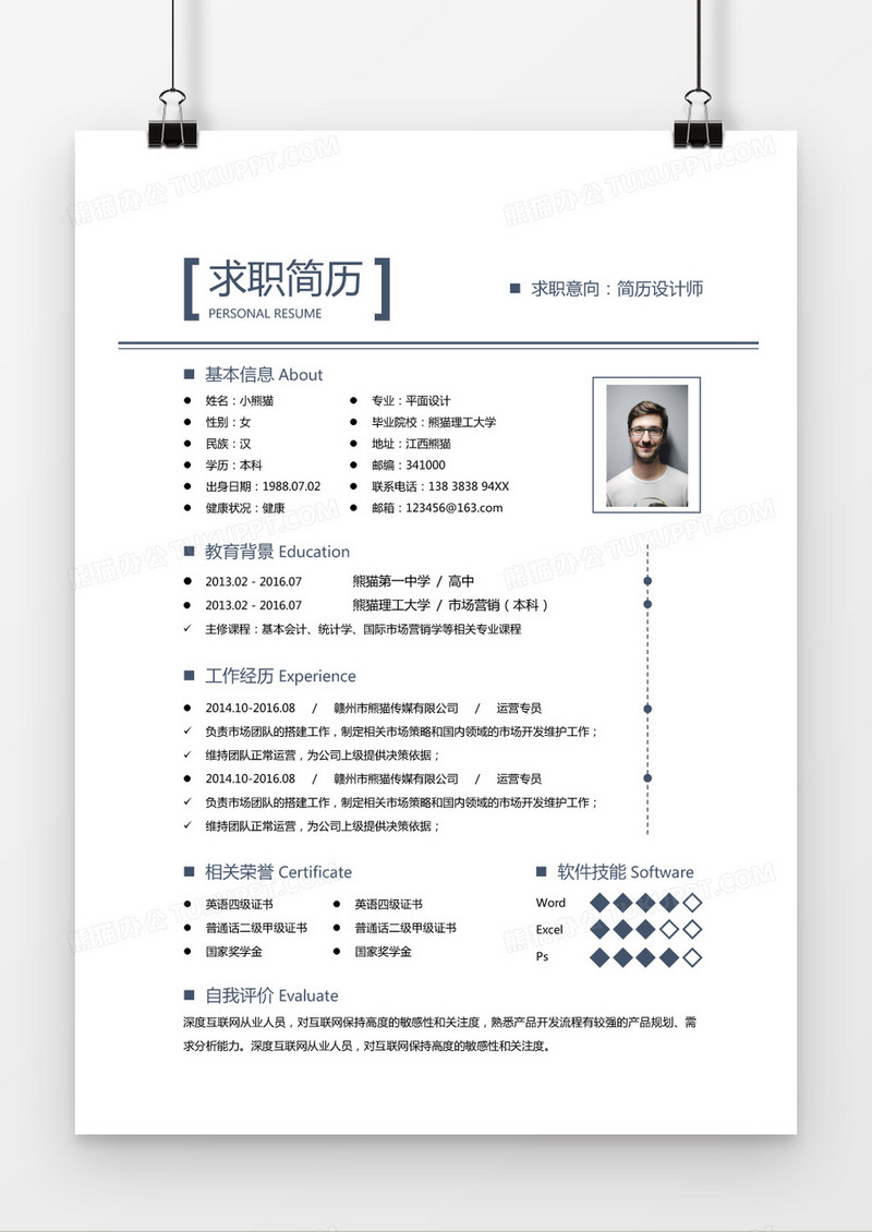简约经典几何灰蓝设计师简历求职简历Word模板