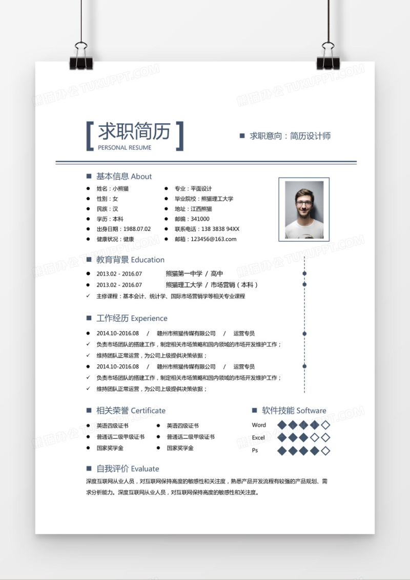简约经典几何灰蓝设计师简历求职简历Word模板