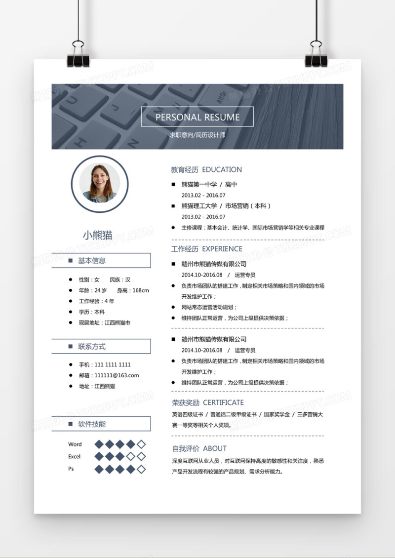 简约经典键盘灰蓝设计师简历求职简历Word模板
