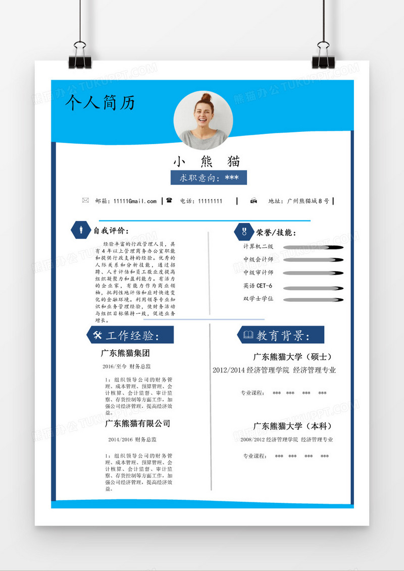 简约天蓝经典简历求职简历Word模板