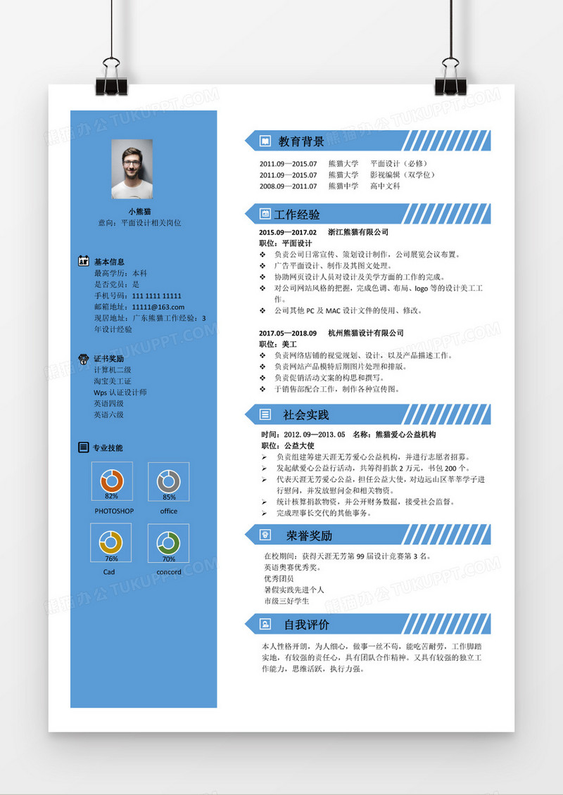简约天蓝经典平面设计简历求职简历Word模板