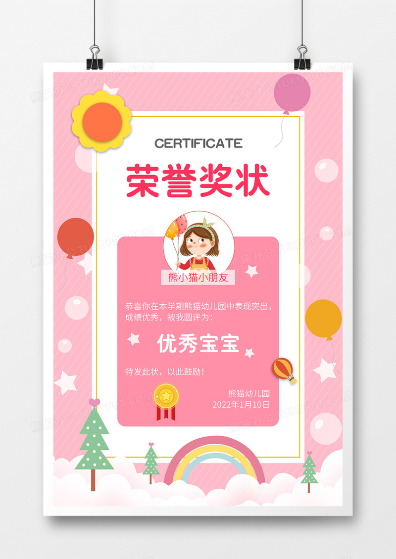 粉色卡通风格幼儿园荣誉证书奖状