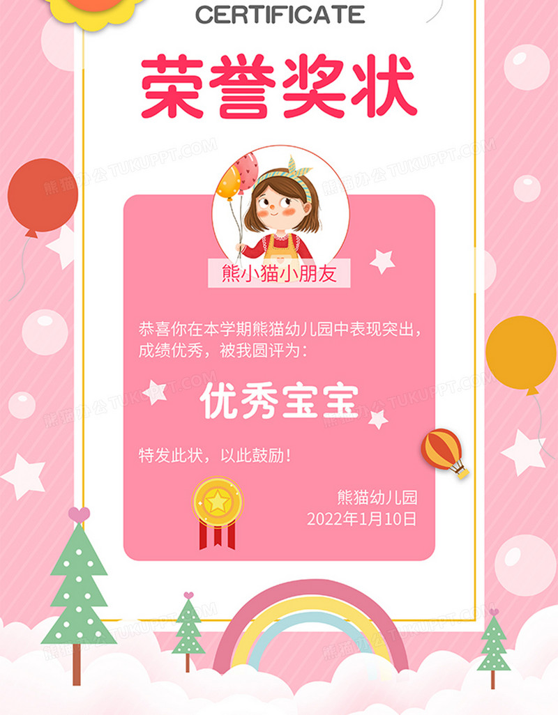 粉色卡通风格幼儿园荣誉证书奖状