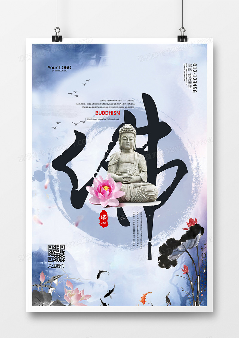 中国风水墨创意佛文化宣传海报