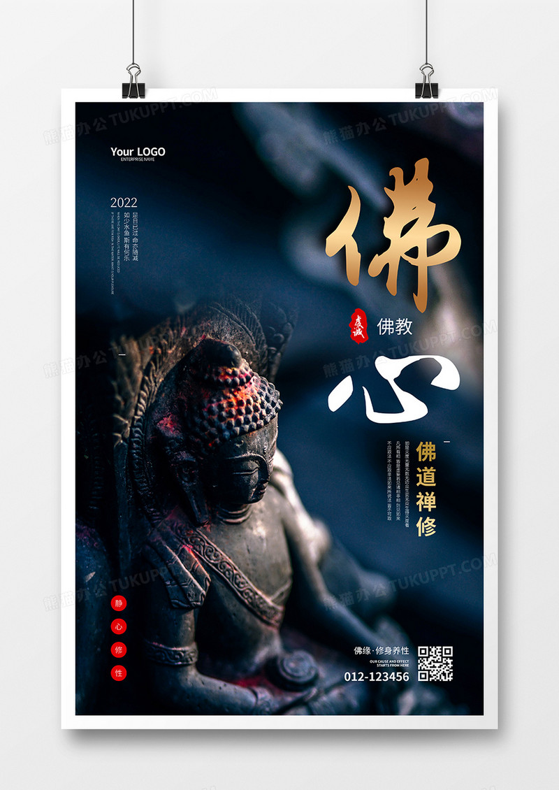 创意中式意境佛主题文化海报