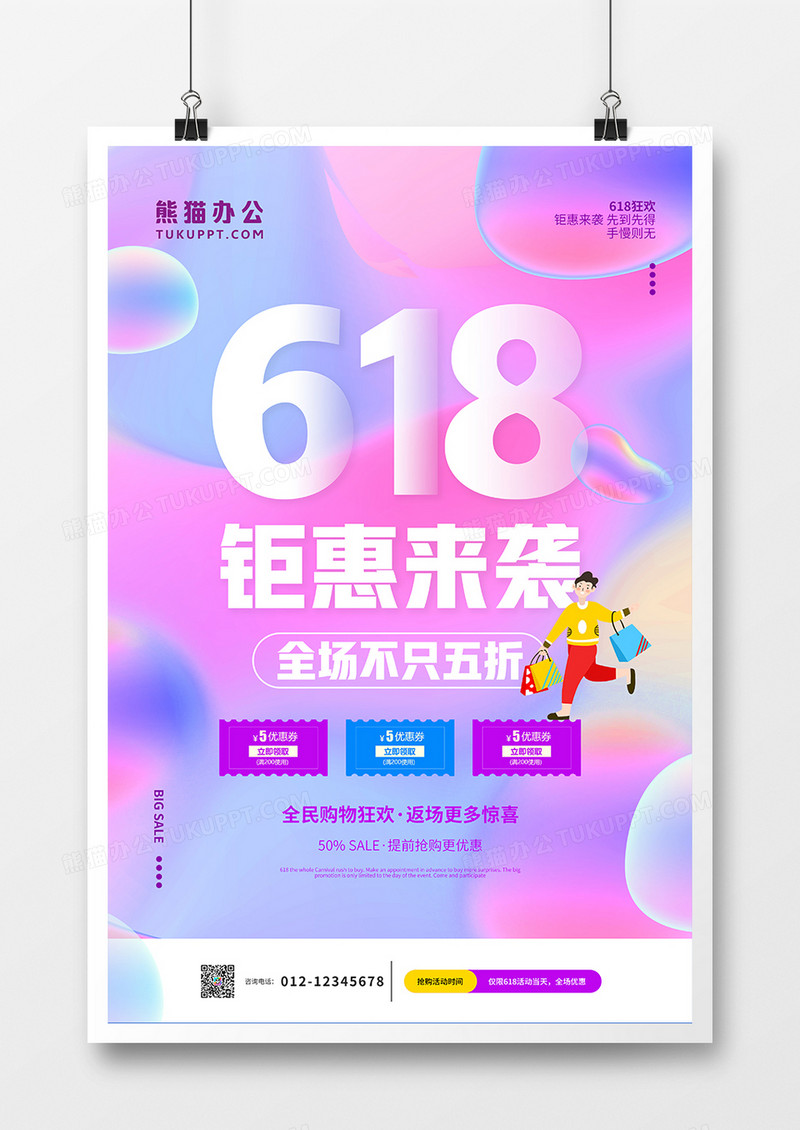 时尚渐变618钜惠来袭活动促销