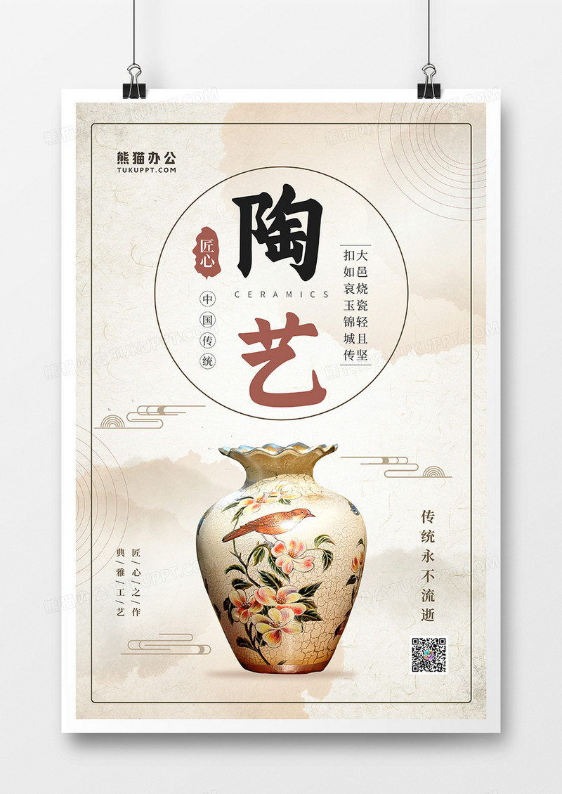 中国风创意陶艺文化宣传海报