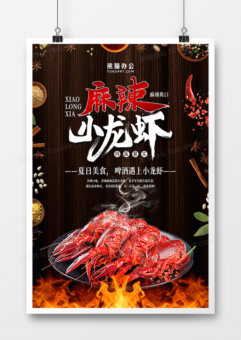 创意麻辣小龙虾美食宣传合成海报