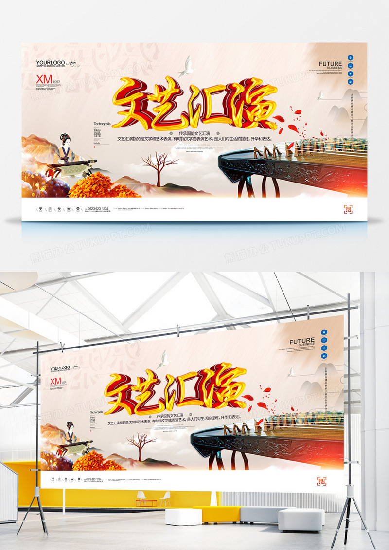 文艺汇演原创宣传展板设计