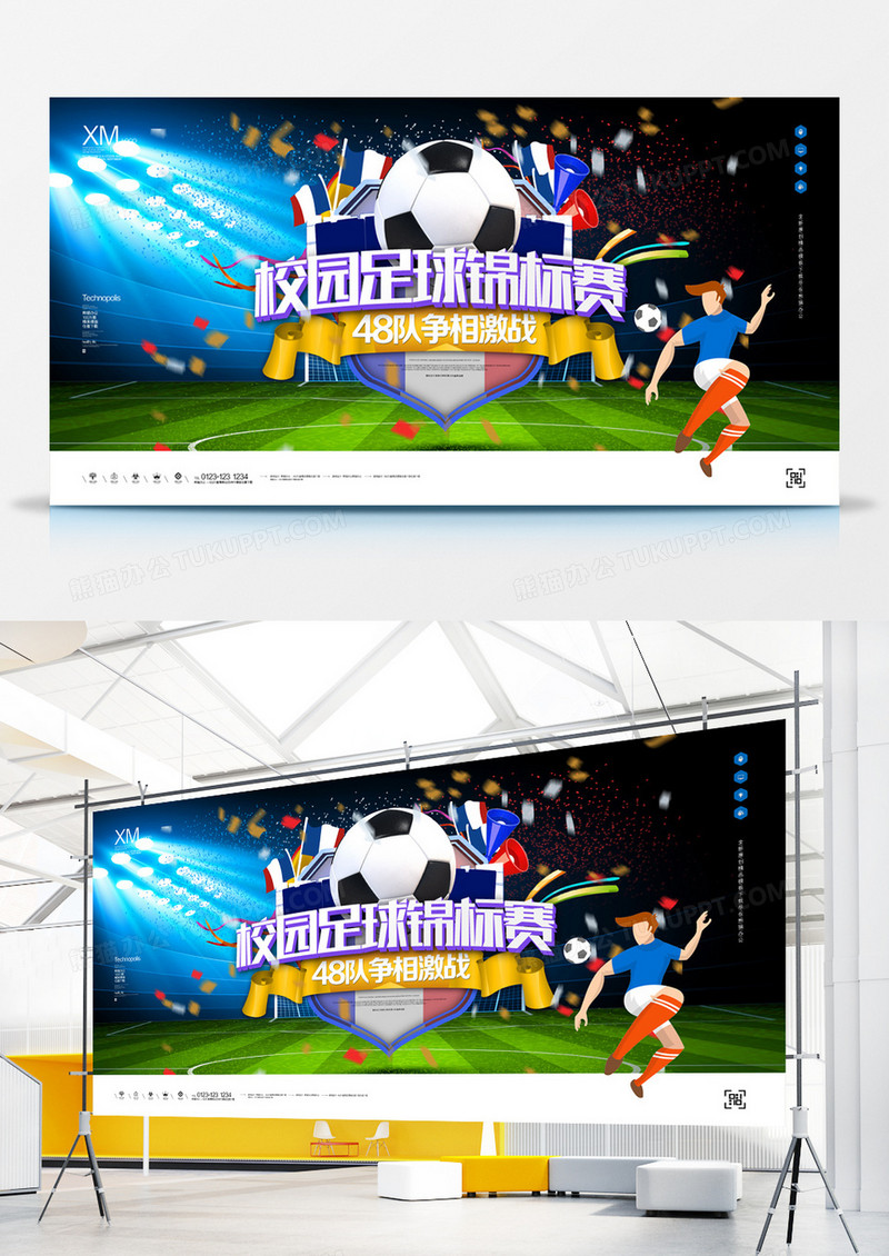 校园足球锦标赛原创宣传展板设计