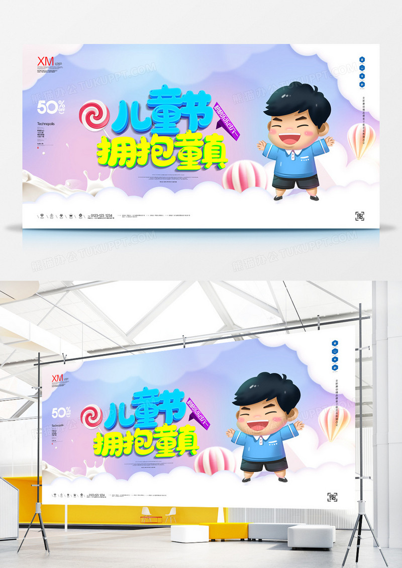 儿童节原创宣传展板模板设计