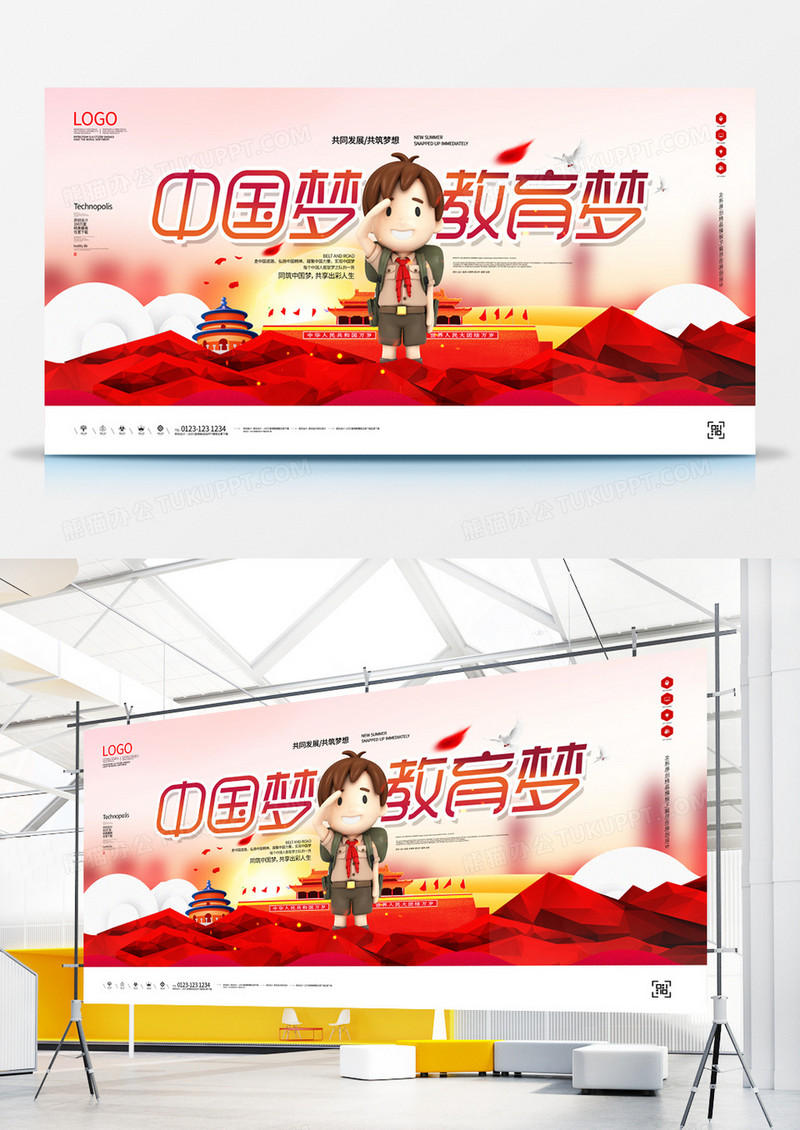 中国教育梦原创宣传广告展板模板设计
