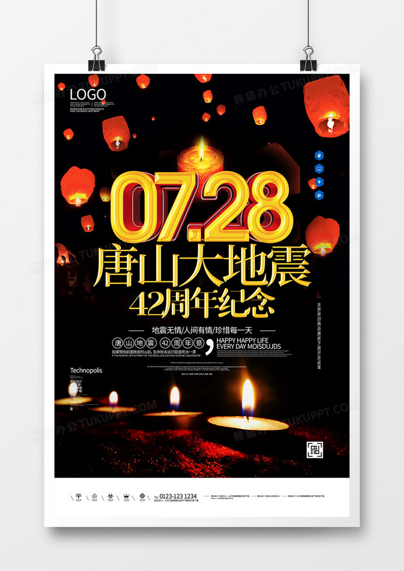 唐山大地震创意宣传广告海报模板设计