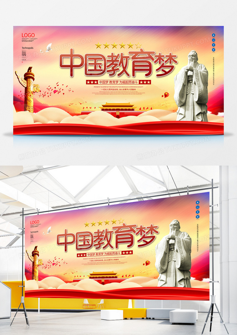 中国教育梦创意宣传展板广告模板设计