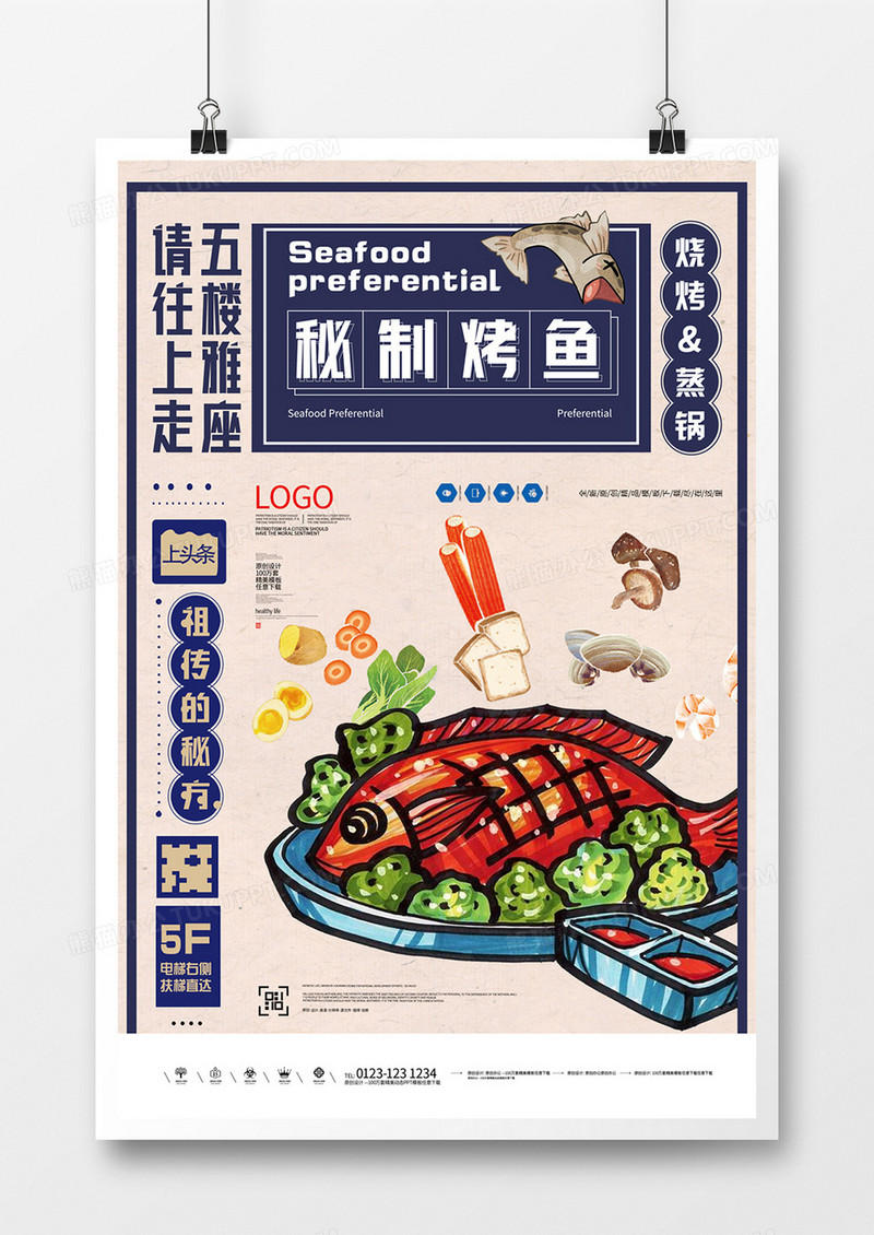 烤鱼创意海报宣传模板设计 