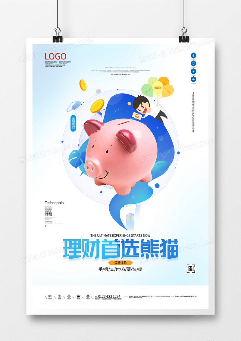 投资理财首选熊猫创意宣传海报模板设计