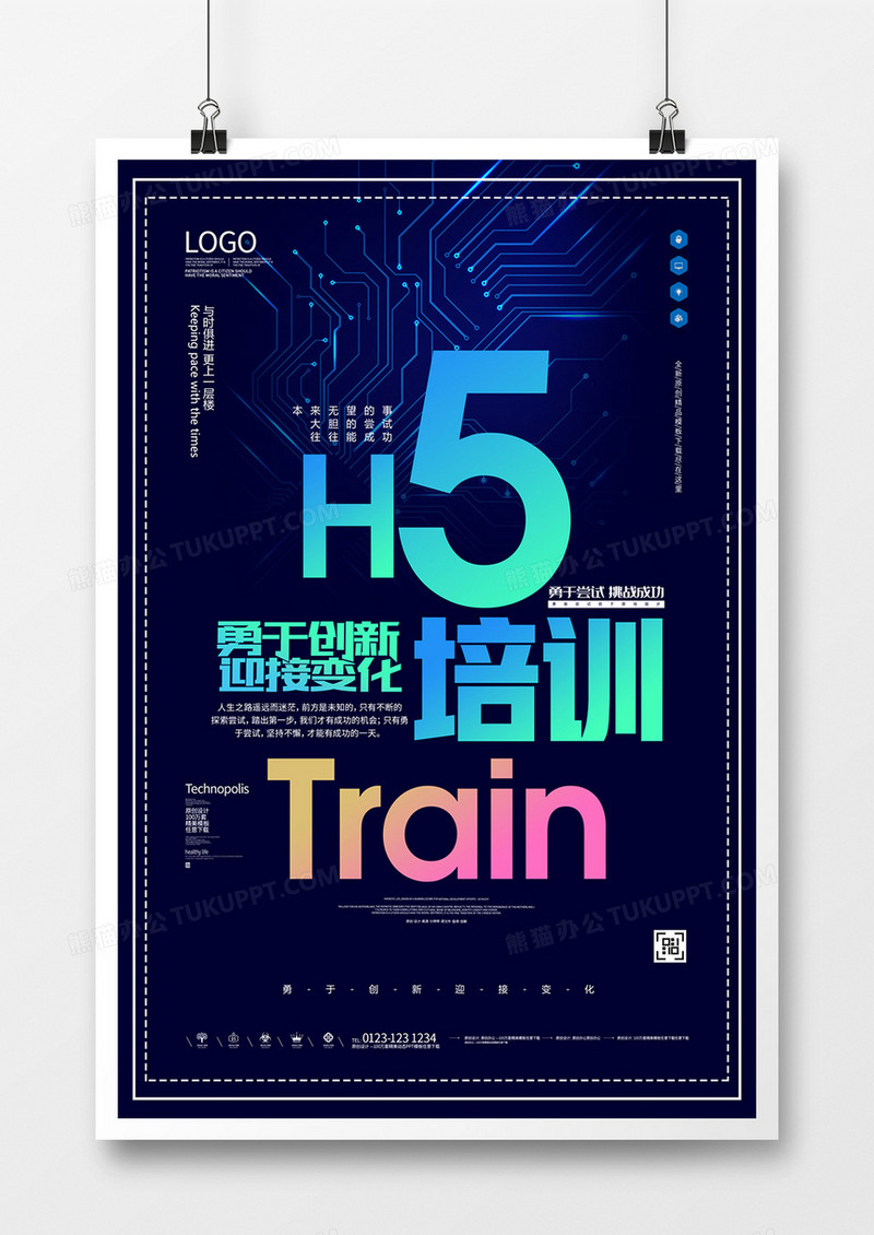h5培训创意宣传海报模板设计