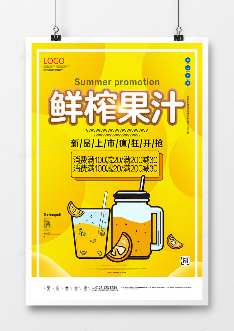 鲜榨果汁创意宣传海报模板设计