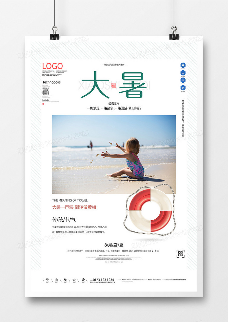 大暑创意极简宣传海报模板设计