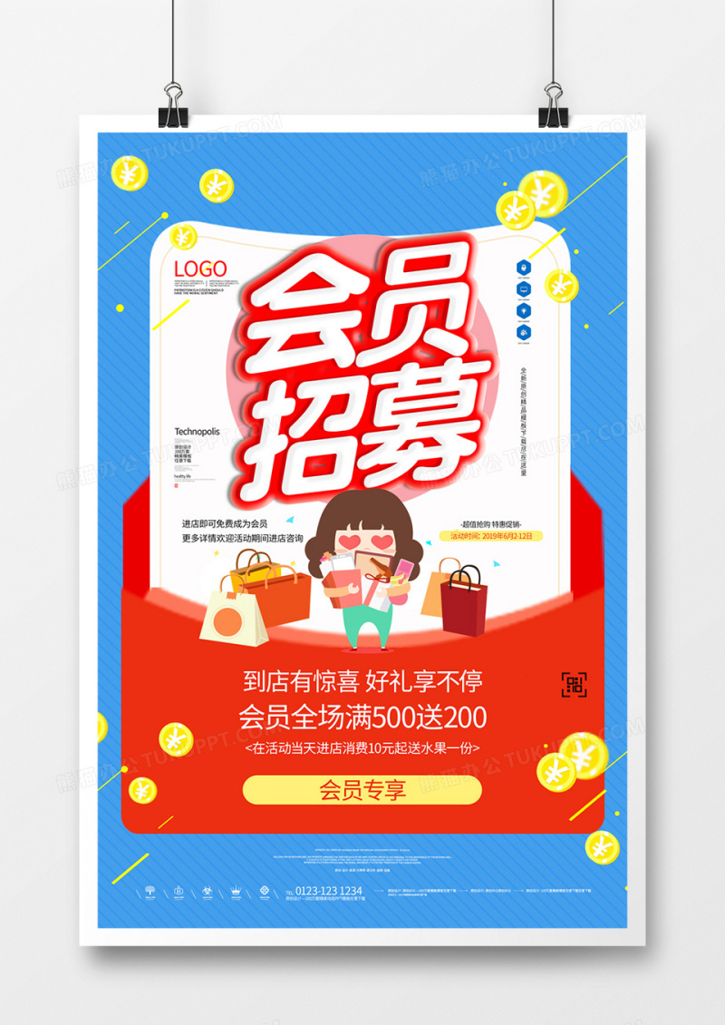会员招募创意宣传海报模板设计