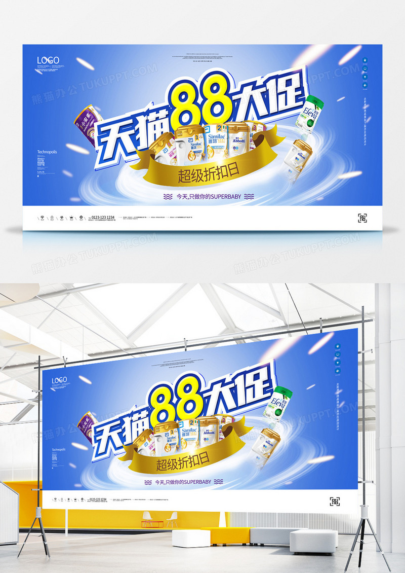 天猫88大促创意宣传展板模板设计
