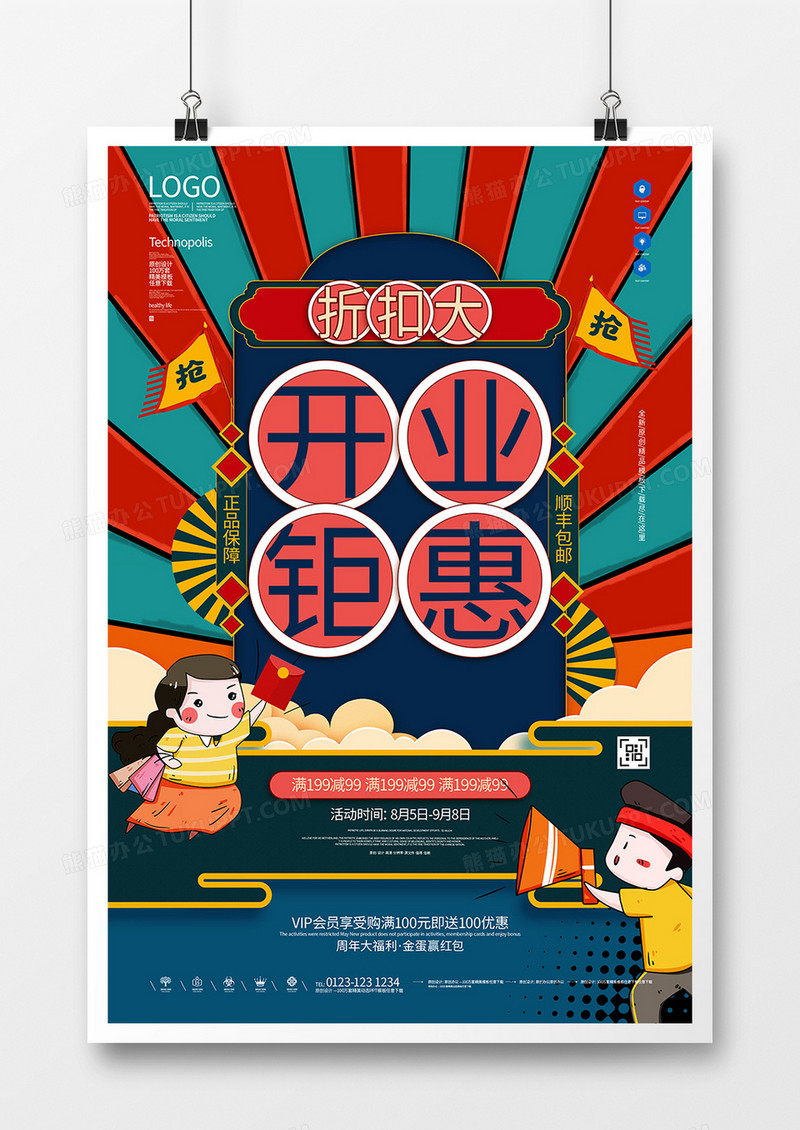 新店开业原创宣传海报模板设计