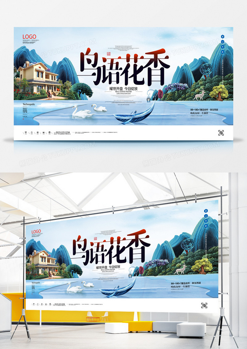 鸟语花香地产创意宣传展板设计