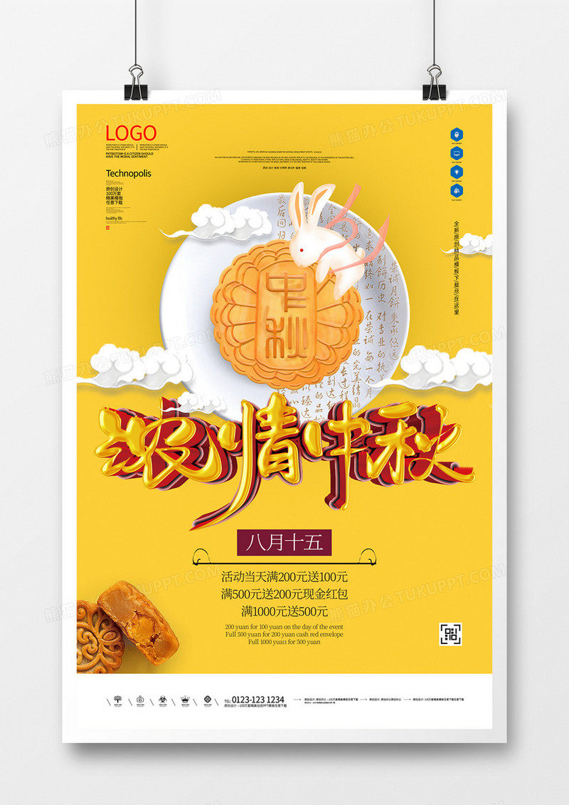中秋节原创中式宣传海报模板设计