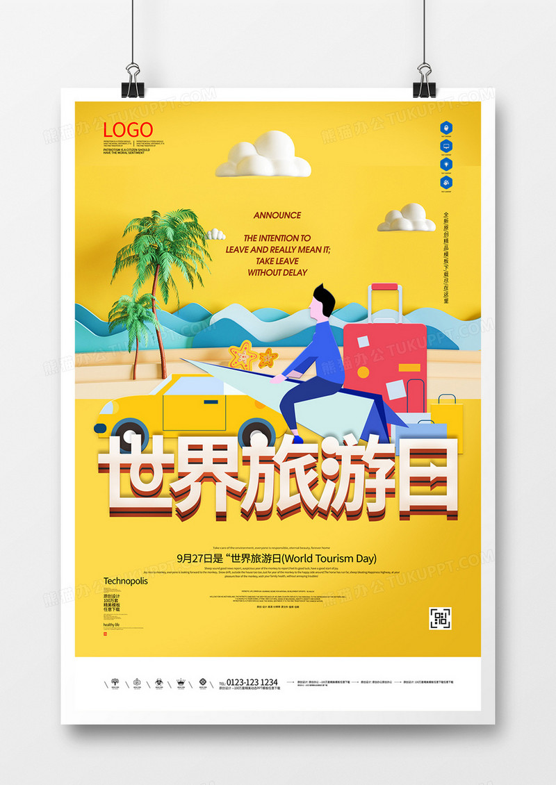 世界旅游日原创宣传海报模板设计