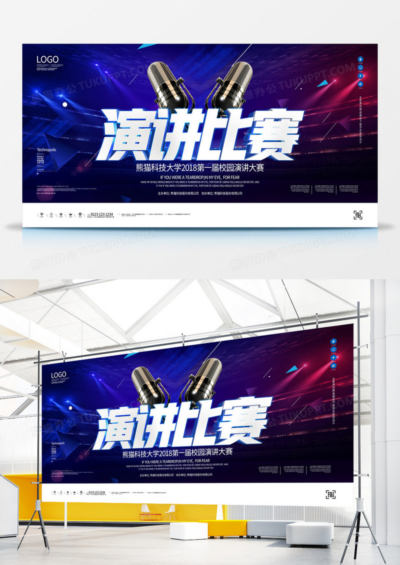 演讲比赛原创宣传展板广告模板设计