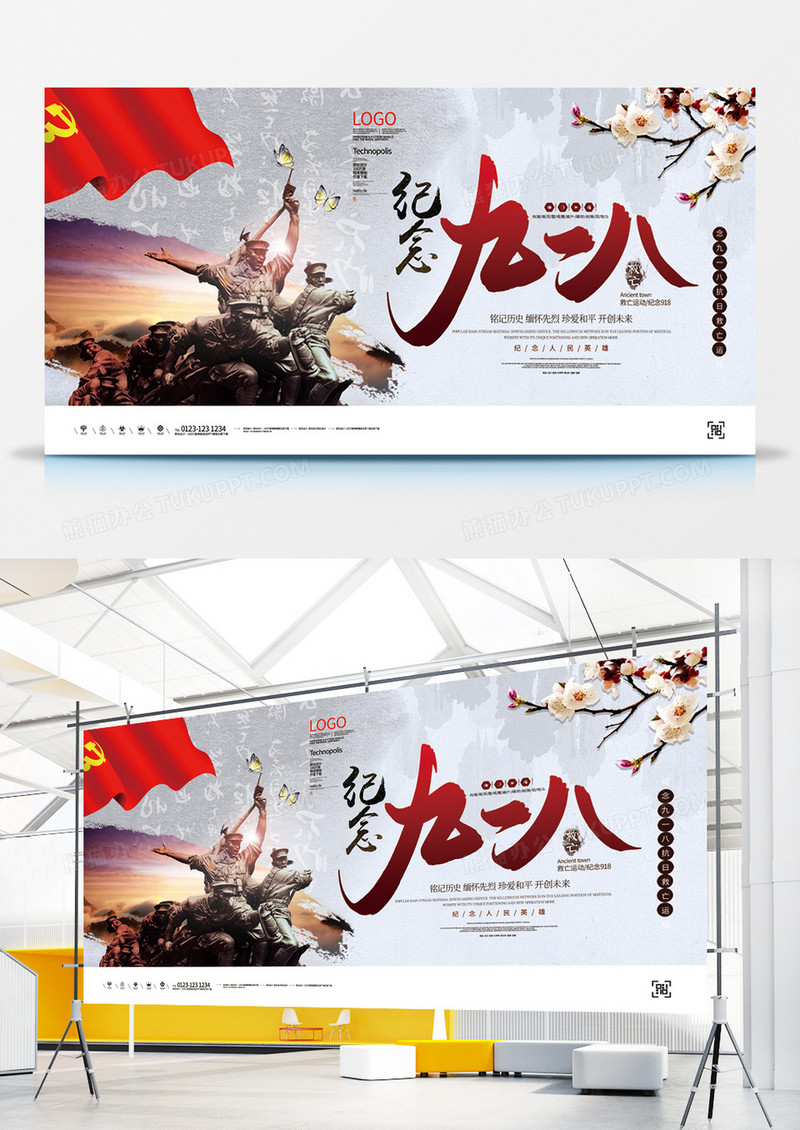 九一八事件原创宣传广告展板模板设计