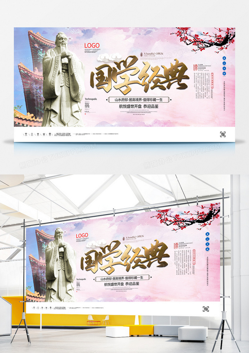 孔子诞辰原创中式宣传展板模板设计