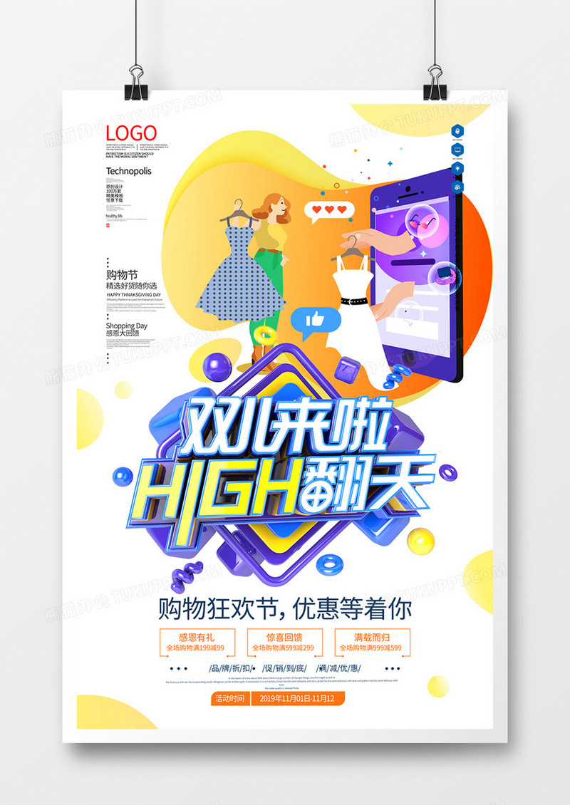 双十一原创宣传海报模板设计
