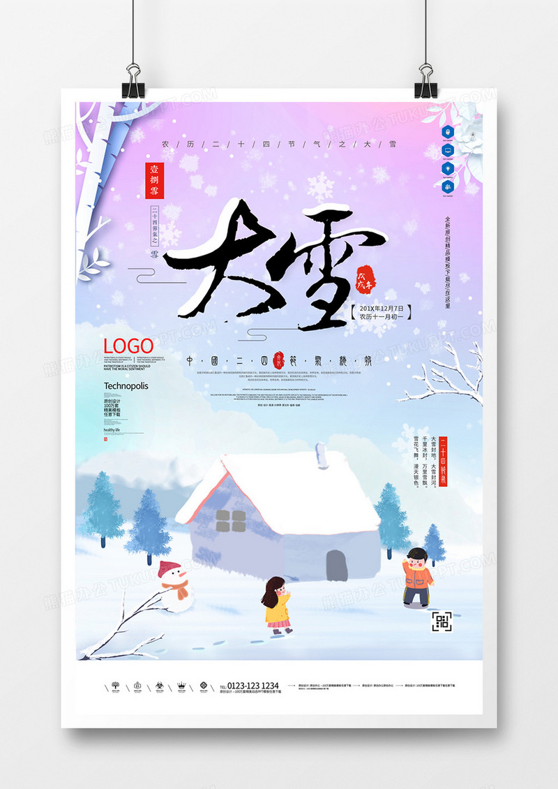 大雪原创宣传海报