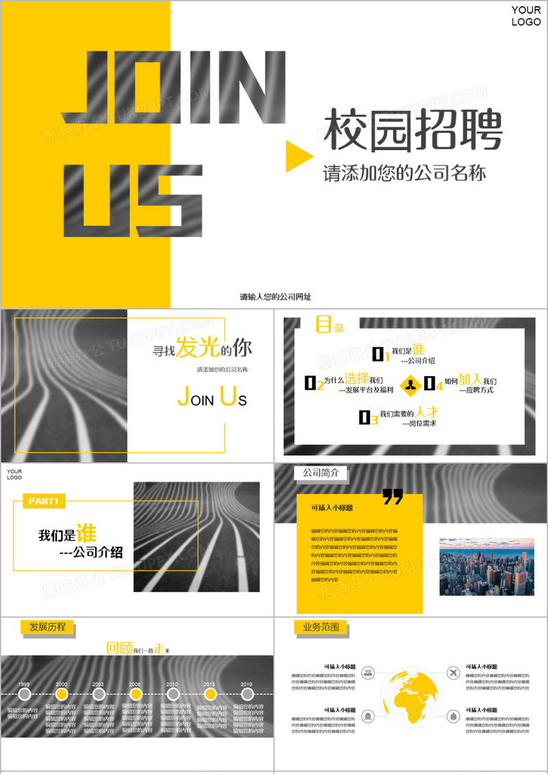 极简商务风格企业公司春季招聘校园招聘PPT模板