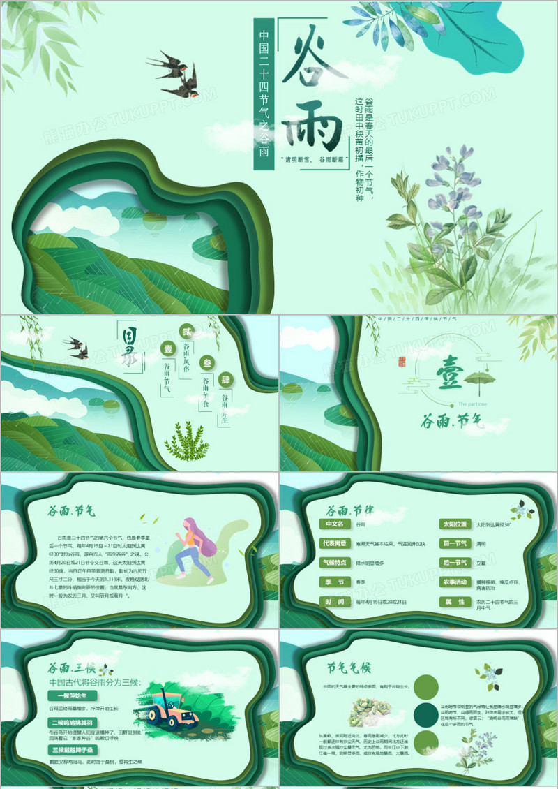 清新绿色剪纸风格谷雨时节主题班会PPT模板