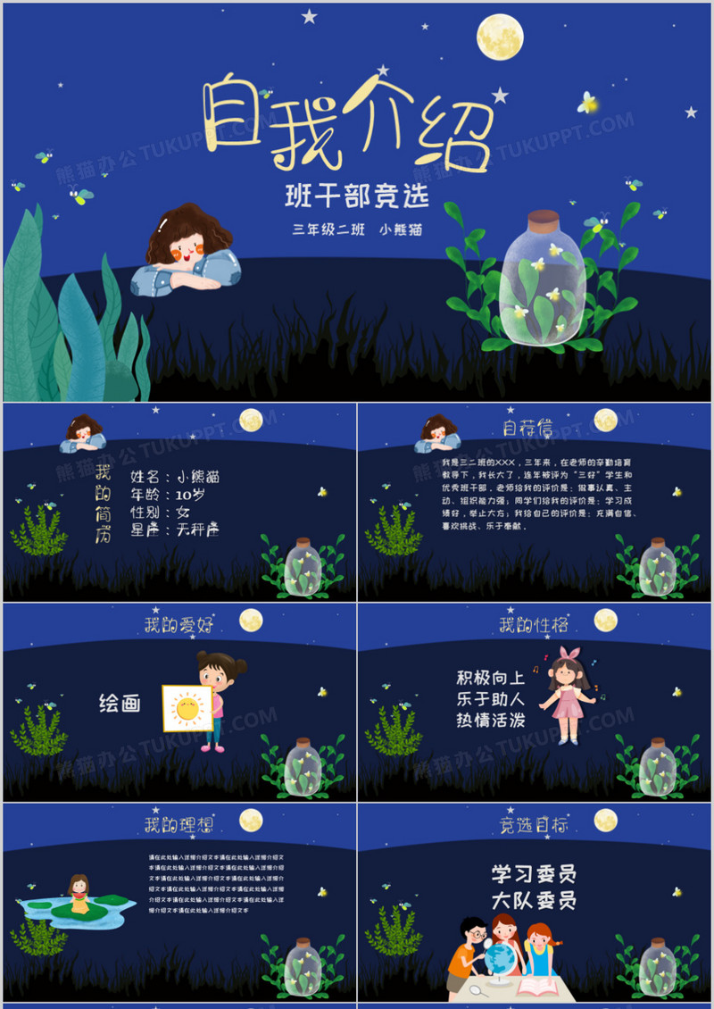  创意蓝色卡通插画风自我介绍PPT模板